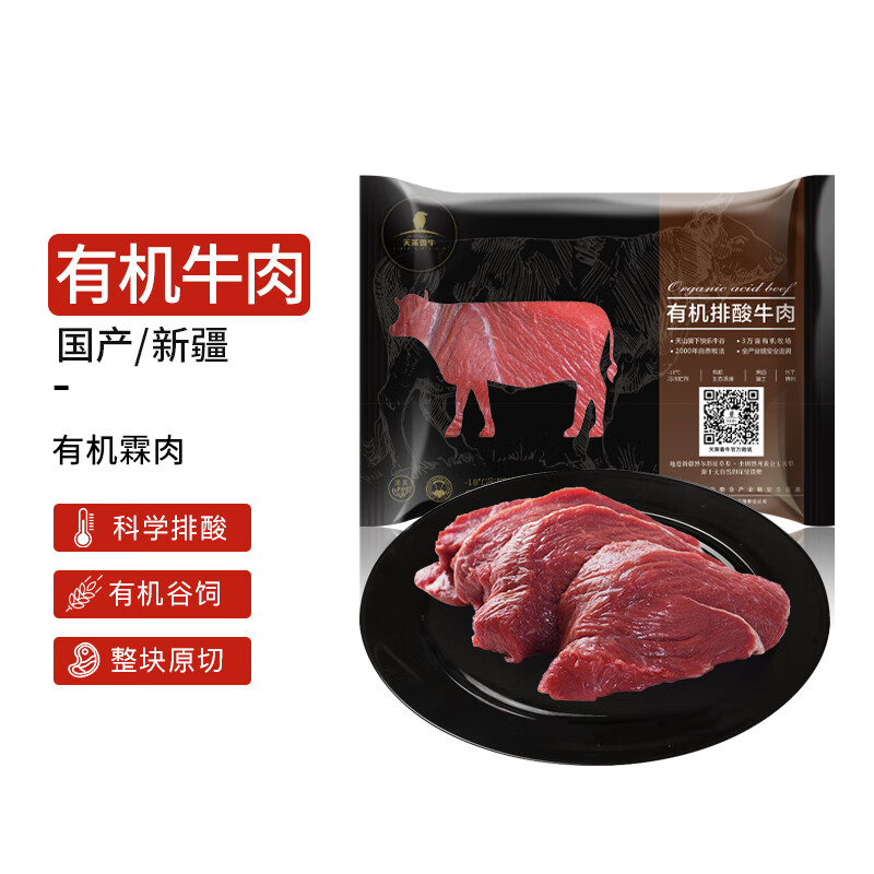 天莱香牛 国产新疆 有机原切霖肉500g 谷饲排酸生鲜冷冻牛肉属于什么档次？