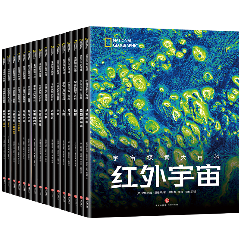 樊登推荐 宇宙全知道 全套16册 中小学生成年人阅读天文科普书 美国国家地理、NASA、ESA联合出品 国家天文台专家翻译审校 全景式读懂宇宙银河系太阳系火星地球月球星空图鉴