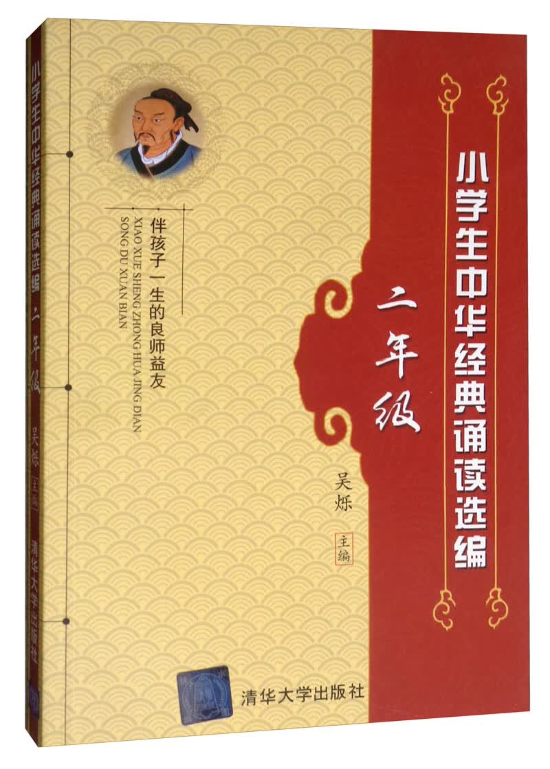 小学生中华经典诵读选编（二年级）