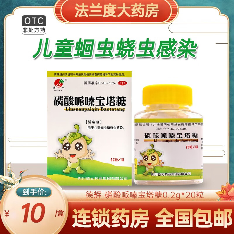 除打虫药杀蛲虫小儿饶寄生虫杀虫小孩吃的肚子有虫塘小孩子糖丸otc 1