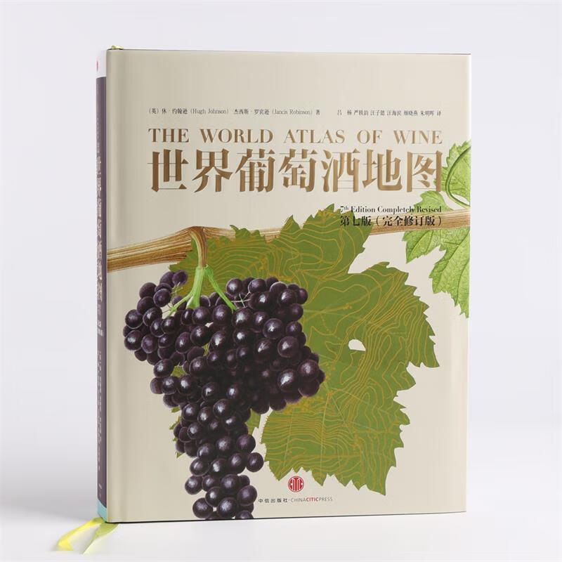 世界葡萄酒地图第7版
