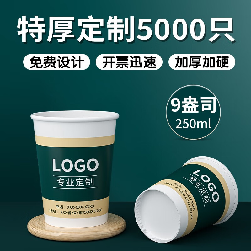 250ml一次性杯子图片,250ml杯子多高 纸杯厂家定制公司形象广告一次性杯子 9盎司特厚5000只【250毫升】