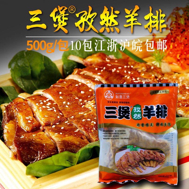 如意三煲孜然羊排 腌制半成品羊排羊肋排烧烤羊肉如意三宝羊排