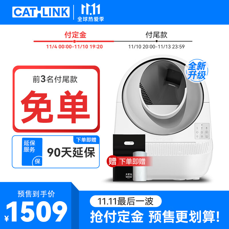 【预售】CATLINK自动猫砂盆智能电动猫厕所全封闭特大号铲屎机隔臭防外溅 【升级款】ProX高配版+踏板