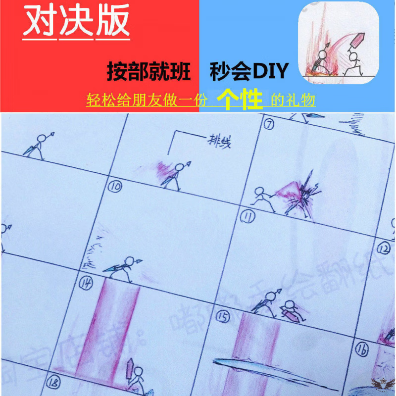 矢向火柴人手翻书儿童创意打斗动画火柴人翻页本手翻简笔画小学生礼物