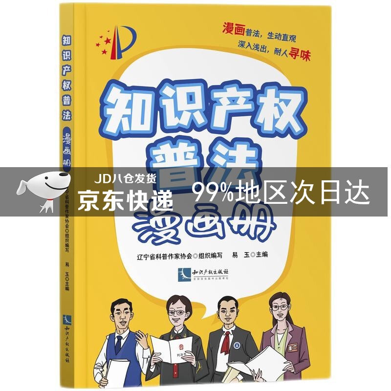 知识产权普法漫画册