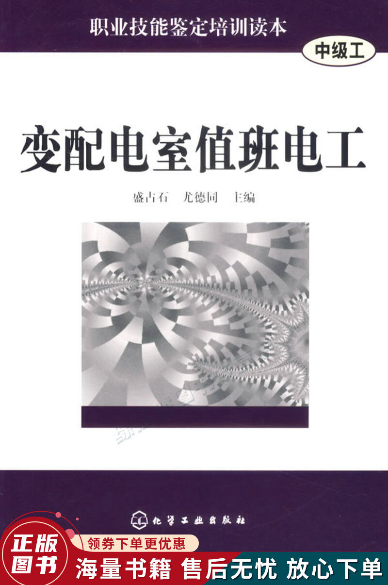 变配电室值班电工中级工