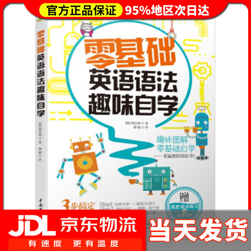 【送货上门】零基础英语语法趣味自学 周宣利著，黎娟 译
