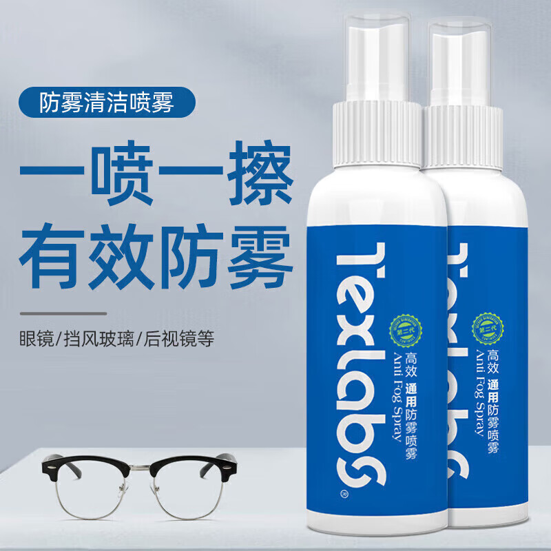 泰克斯樂（Texlabs）防霧噴霧眼鏡清潔劑汽車內(nèi)飾擋風(fēng)玻璃車窗處高效防霧車用防雨去霧 * 80ml 2瓶
