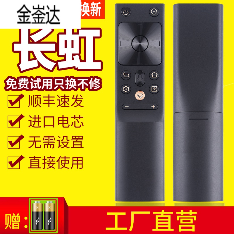 金崟达PZ适用于CHIQ启客长虹RBH651VG RBH650VG(1)智能电视语音遥控器 启客长虹RBH651VG(送)