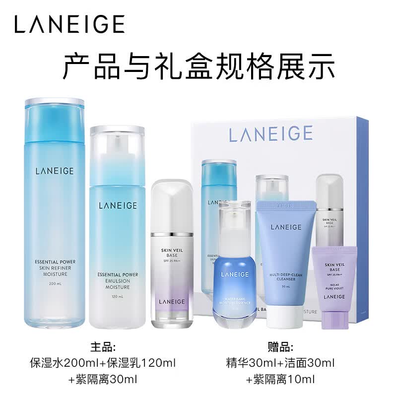 兰芝（LANEIGE）水乳隔离精华套装 (水乳+隔离40ml+精华30ml洁面)使用感如何?