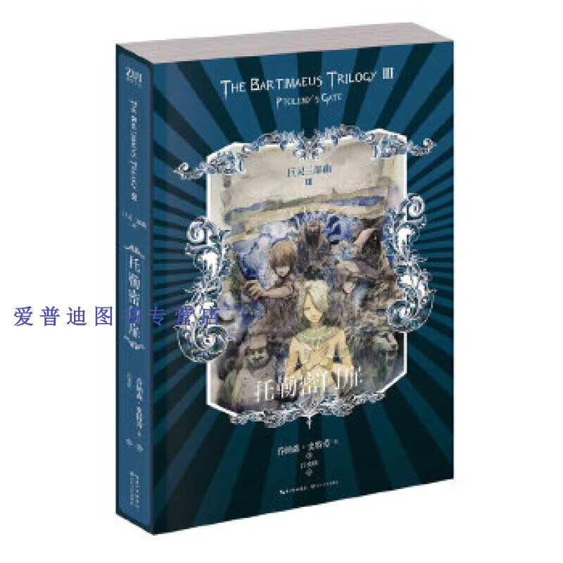 托勒密门扉 巨灵三部曲 [英]乔纳森·史