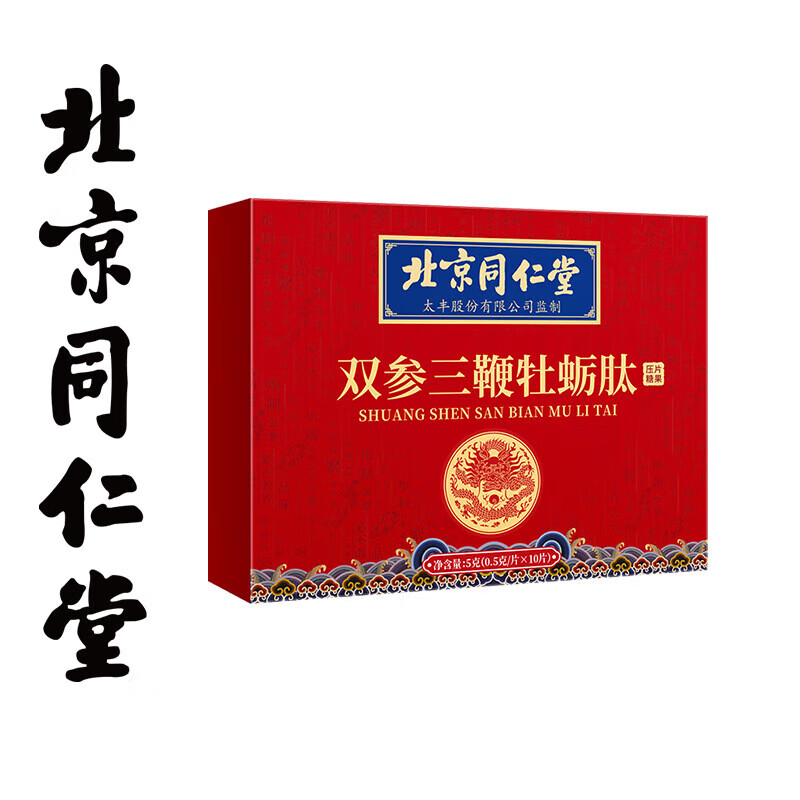 北京同仁堂双参三鞭牡蛎肽压片糖果普天春胶囊九秘威耐力肽藤先生多肽