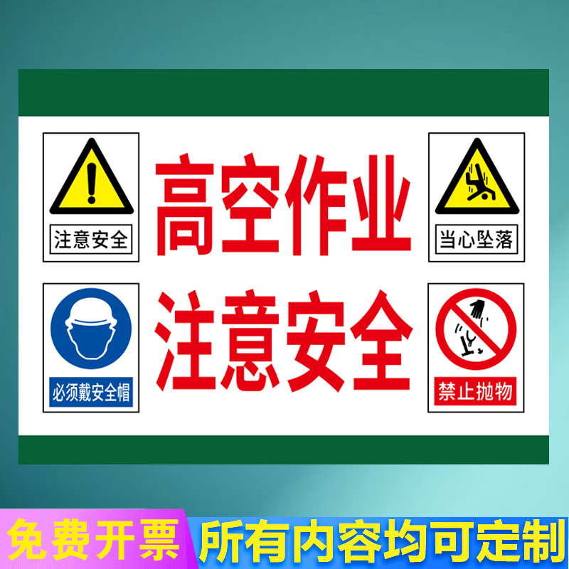 高空作业警示牌 高处工作安全提示牌 登高作业标识牌临边警告牌 高空