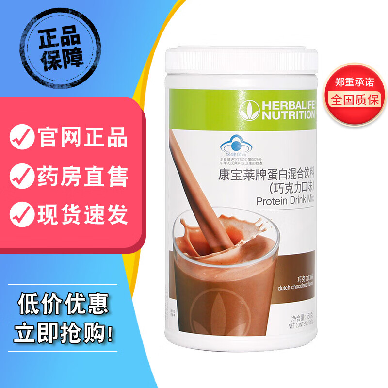 康寶萊（HERBALIFE）奶昔多種口味蛋白營(yíng)養粉茶飲纖維粉 代餐飽腹平衡身體所需營(yíng)養 康寶來(lái)/萊巧克力奶昔1桶裝