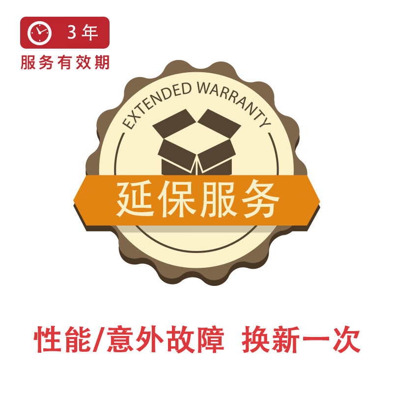 小家电免费换新3年-A（首年赠意外换新）