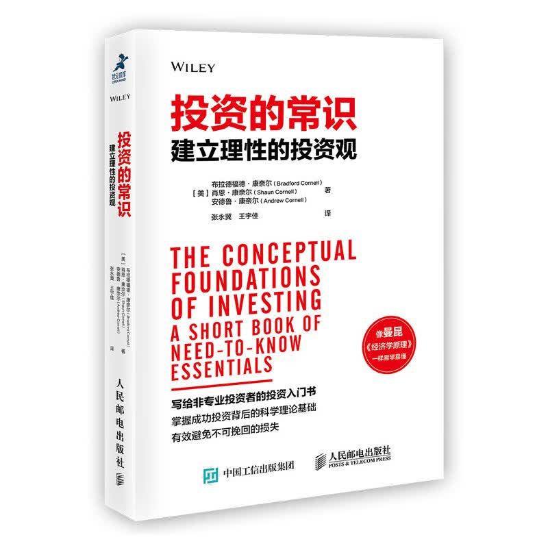 投资的常识 建立理性的投资观（智元微库出品）
