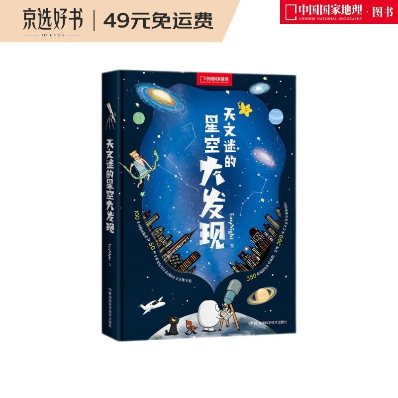 天文迷的星空大发现（踏入无垠的星空之旅吧！认星座、找流星、看月亮，天文超有趣！）
