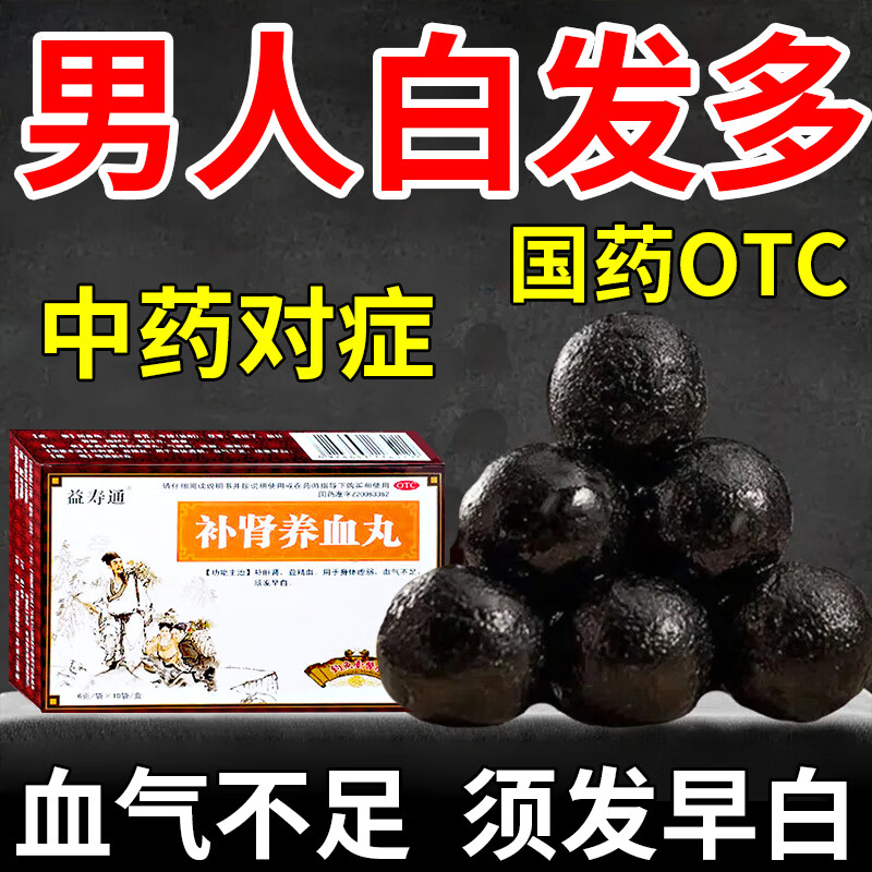 钓鱼台益寿通补肾养血丸 3盒【血气不足 须发早白】