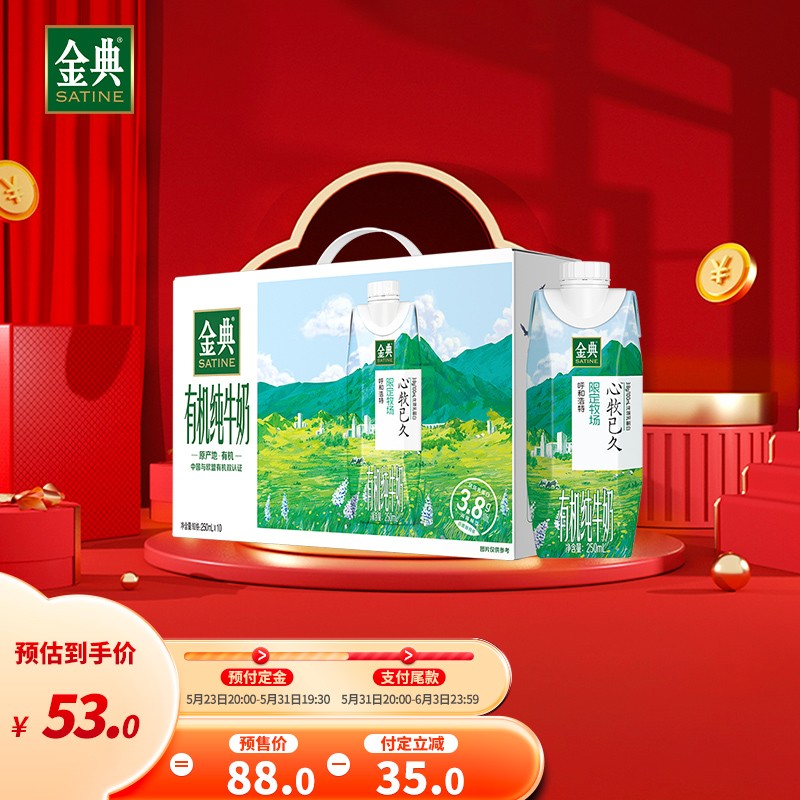 伊利金典限定牧场有机纯牛奶口感绝佳,价格合理值得尝试!