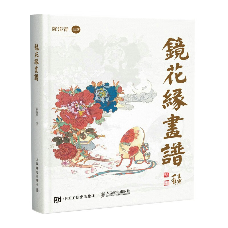 镜花缘画谱（绘客出品）