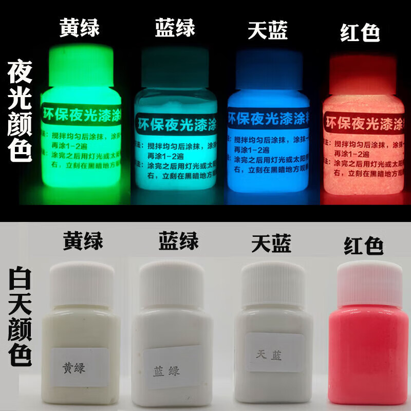夢(mèng)茜兒（MEXEMINA）夜光漆超亮防水夜光粉長(zhǎng)效熒光粉制發(fā)光涂料熒光漆熒光液夜光顏的 1kg 0. 黃綠-藍(lán)綠-天藍(lán)-紅4瓶共