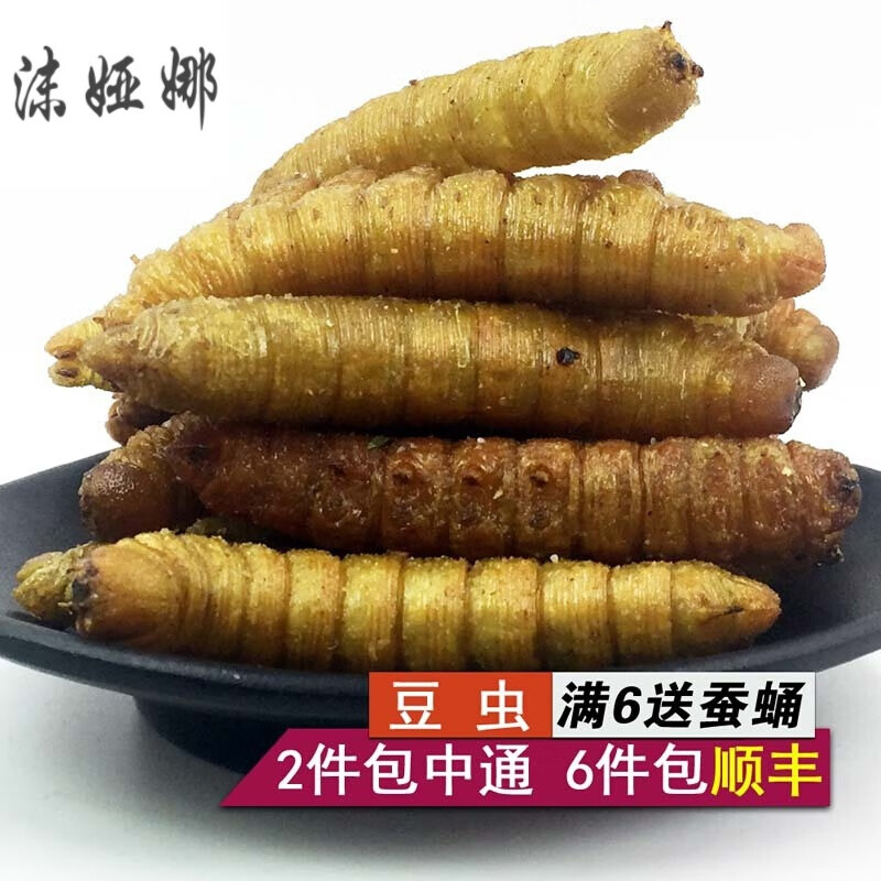 宜享健康灌云豆丹虫油炸豆丹美味昆虫零食吃豆叶喝露水豆青虫下单现发