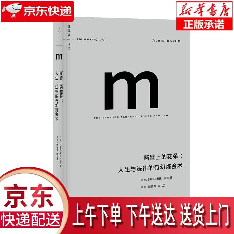 【新华畅销图书】理想国译丛003·理想国译丛断臂上的花朵（2021版） 理想国（imaginist） Albie