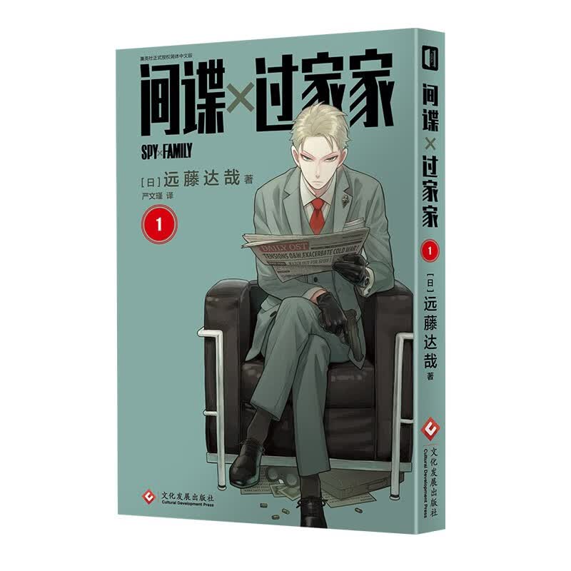 间谍过家家(1)