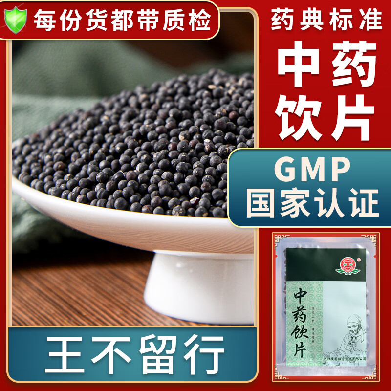 一晓堂王不留行中药饮片活血通经下乳消肿利尿通淋王不留行籽中药材大