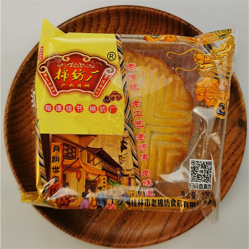 隽颜堂桂林品牌正宗月饼125克广西广式香葱豆蓉蛋黄五仁叉烧老式 香葱