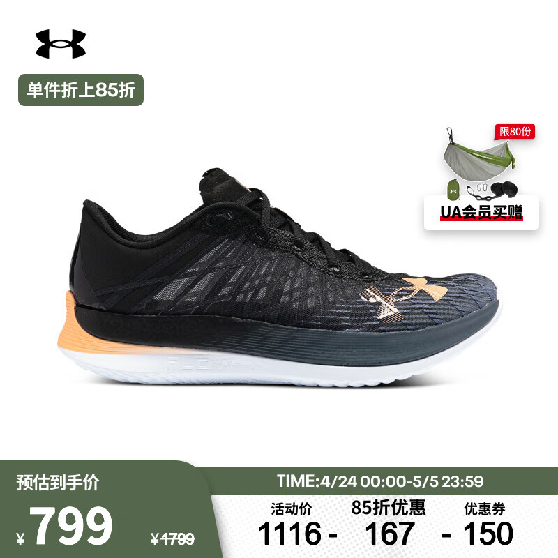 安德玛（UNDERARMOUR）Flow Velociti Elite男女同款马拉松碳纤维板跑步鞋3027678