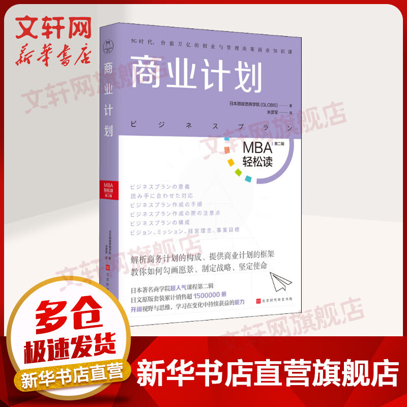 商业计划