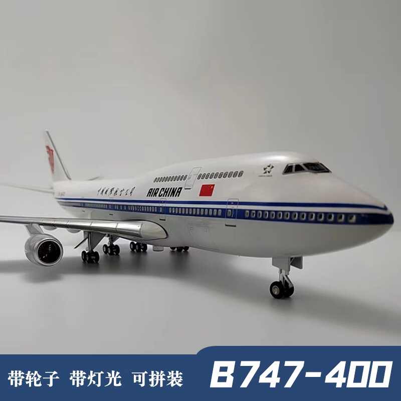 航空原型机仿真飞机模型787原型机带轮带灯航模 747国航 带轮 47cm