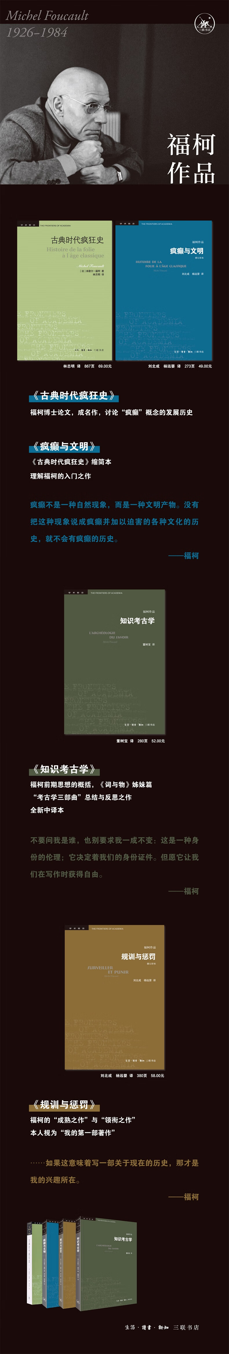 疯癫与文明(修订译本)(五版)