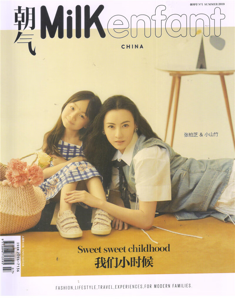 朝气MILK 2019年夏季刊（summer)（创刊号）