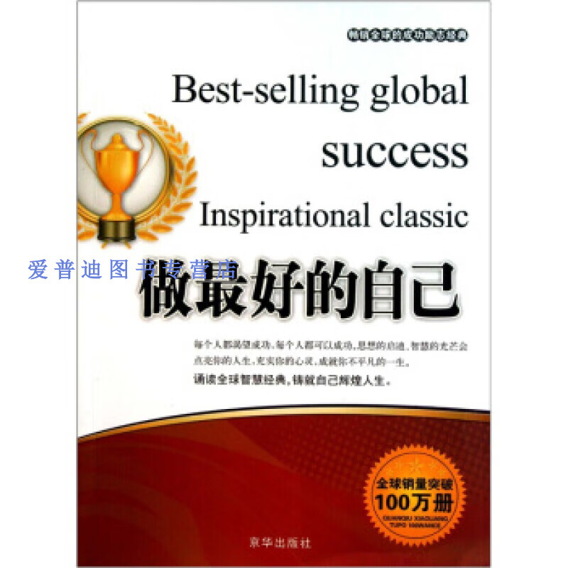 做 好的自己 张艳玲【正版好书，下单速发】