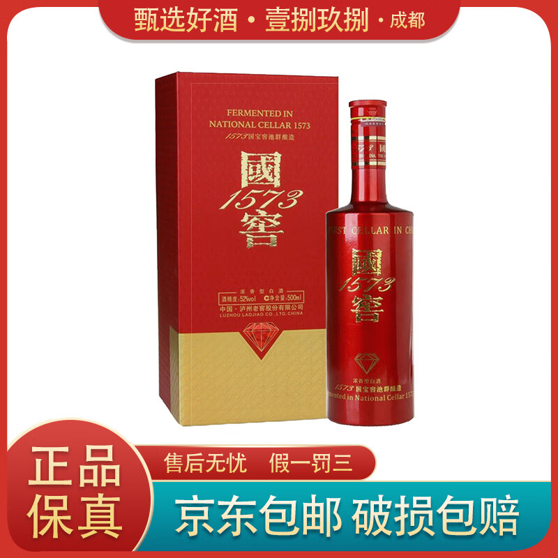 泸州老窖 国窖1573红宝石 52度500ml 浓香型白酒 2012年 10年老酒