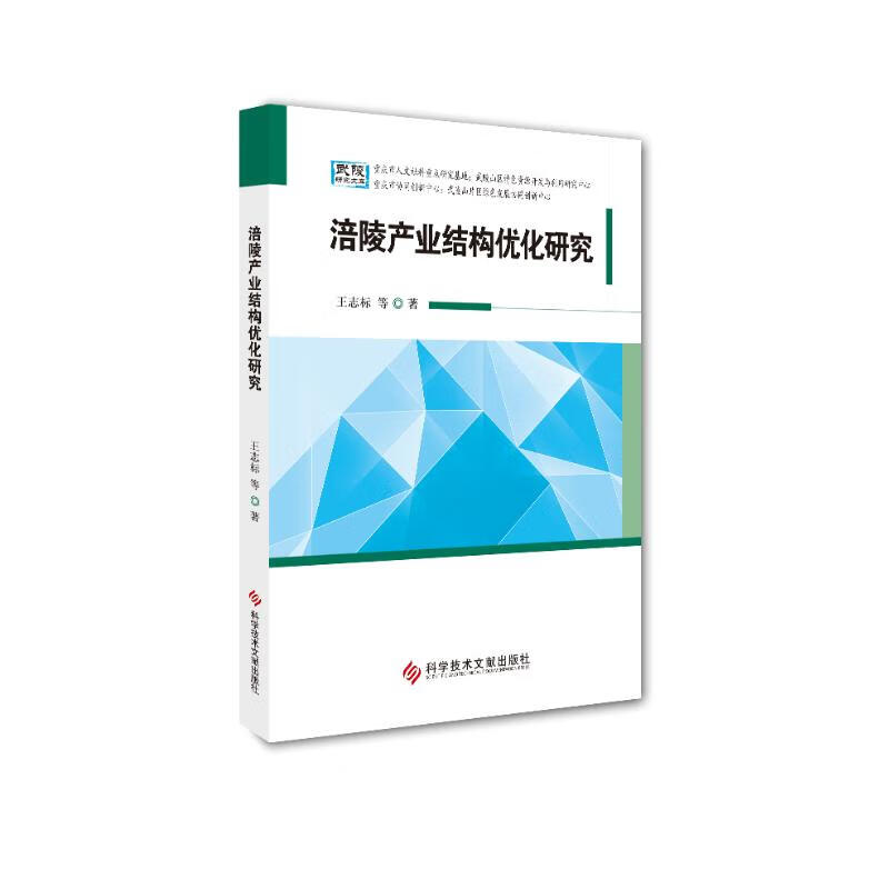 涪陵产业结构优化研究