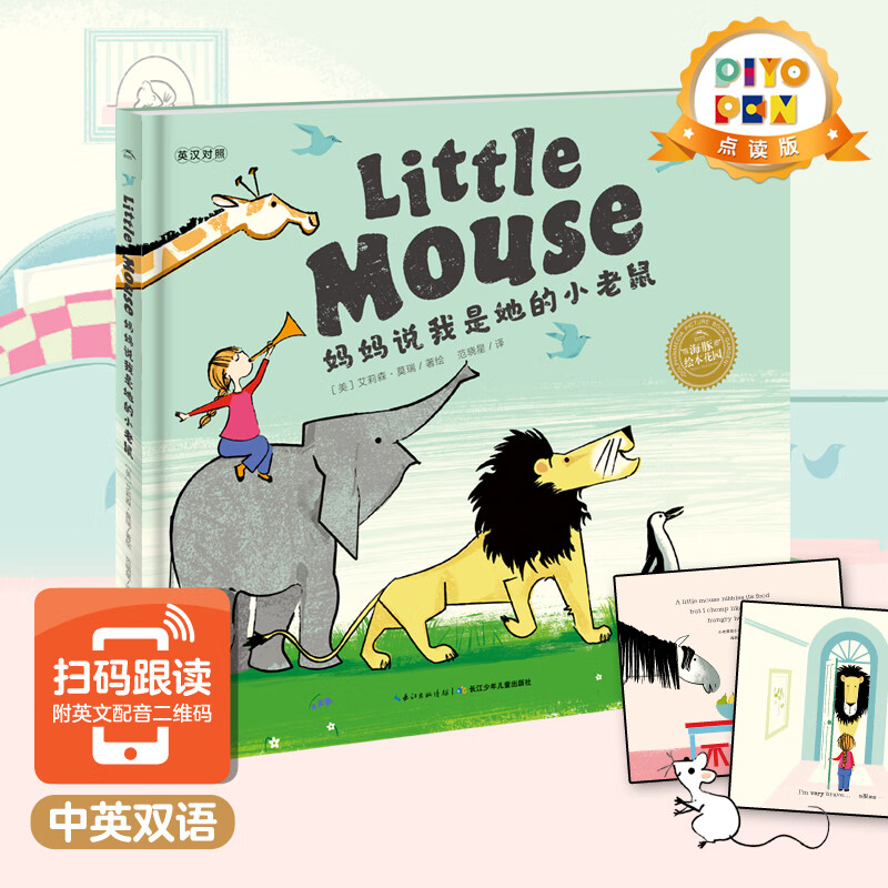 【点读版】妈妈说我是她的小老鼠 双语平装海豚绘本花园儿童英文故事书有声阅读幼儿园宝宝英语早教启蒙绘本3-7岁 piyopen点读书 平装