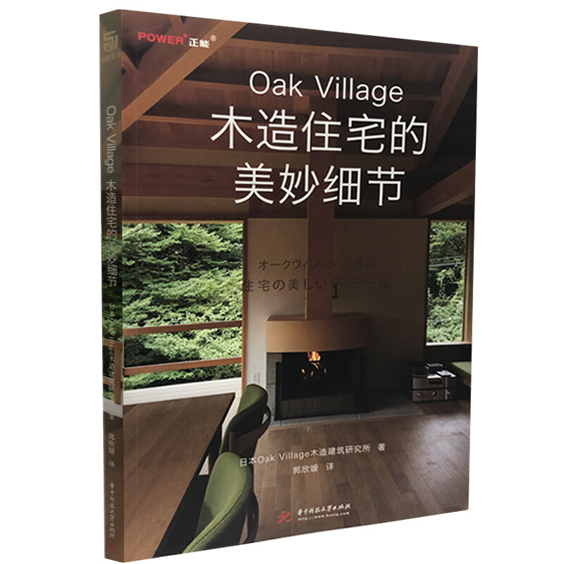 Oak Village 木造住宅的美妙细节