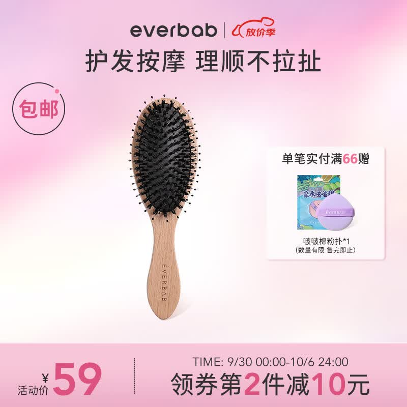 everbab艾蓓拉猪鬃毛气垫梳顺发木梳女头部头皮经络按摩梳子便携气囊梳 猪鬃气垫梳属于什么档次？
