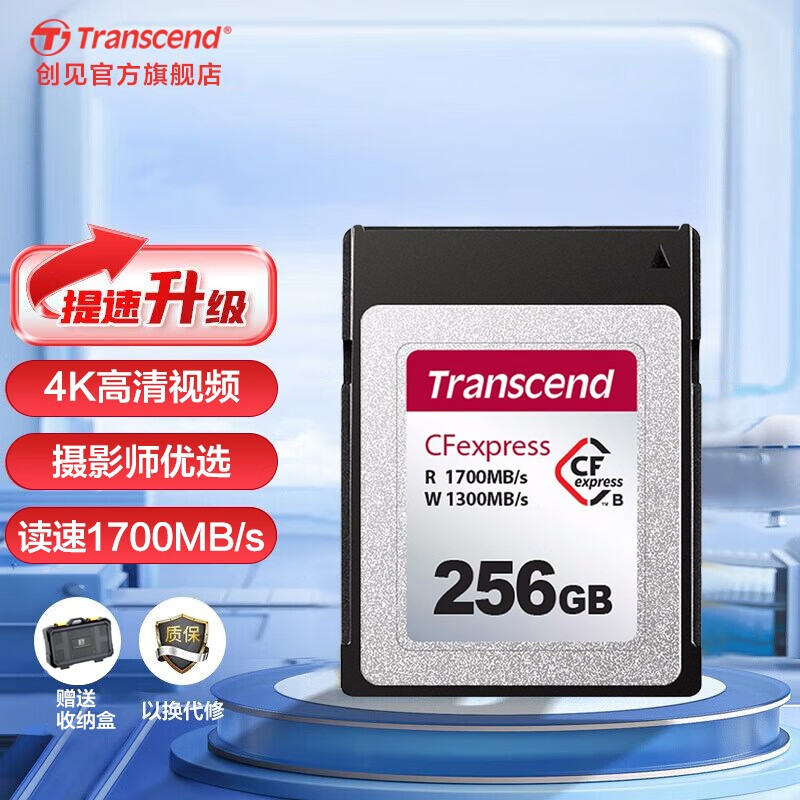 创见 CFexpress B型存储卡 XQD相机内存卡适佳能1DX3/R5/R3 尼康Z6/Z7相机 256GB CFexpress Type-B存储卡 1700MB/s 4K高速卡