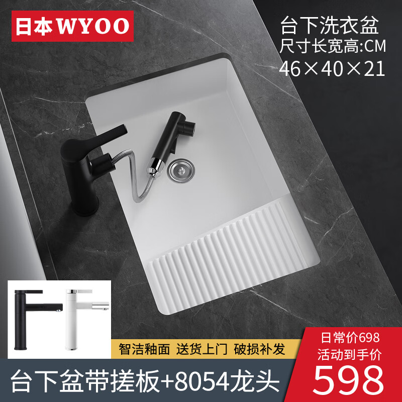 武野日本WYOO阳台洗衣池台下盆带搓衣板陶瓷洗衣槽洗衣台盆家用洗衣盆 46x40洗衣盆带搓板+8054龙头使用感如何?