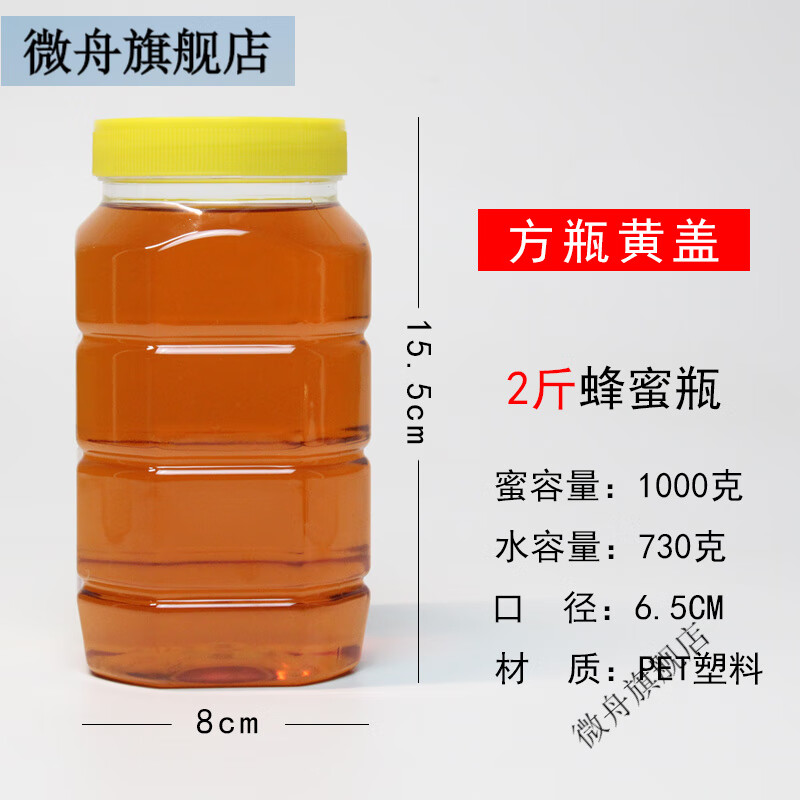 微舟两斤装蜂蜜瓶塑料瓶 2斤二斤1000g 加厚防漏蜜糖密封罐子方形圆形
