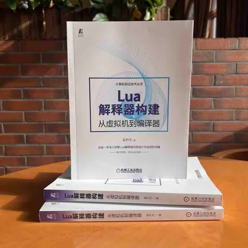 Lua解释器构建:从虚拟机到编译器 详解LUA解释器底层逻辑 详情图