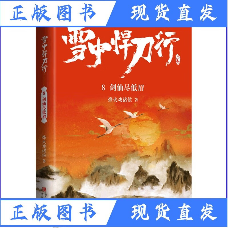 雪中悍刀行(8剑仙尽低眉)h