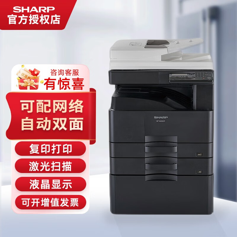 夏普（SHARP）A3打印机复印机激光a3a4一体复合机大型打印机办公商用BP-M2322R M2322R 输稿器+双面器+单纸盒