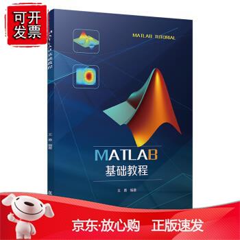 MATLAB基础教程正版