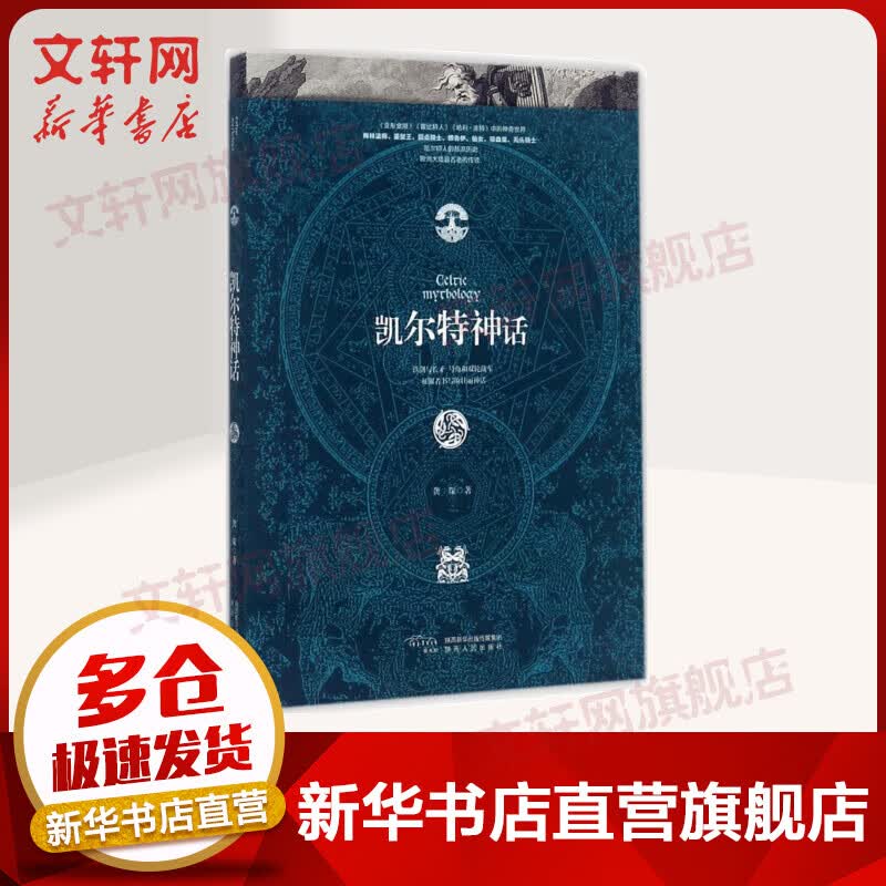 凯尔特神话